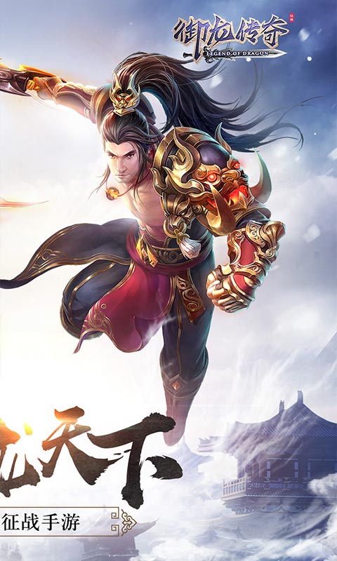 御龙传奇游戏截图2