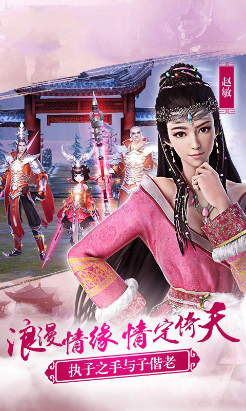 倚天：逍遥情缘游戏截图1