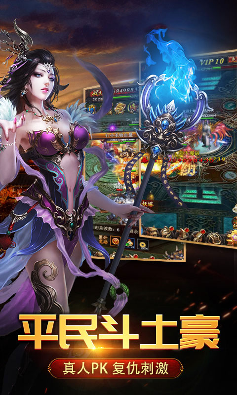 传世重制版-正版授权游戏截图3