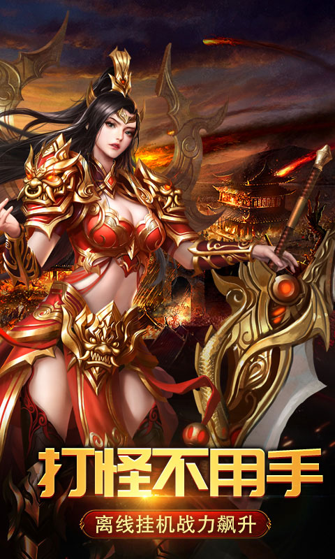 传世重制版-正版授权游戏截图1