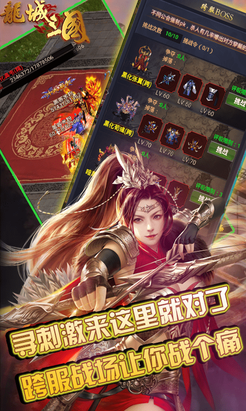 龙城三国游戏截图2