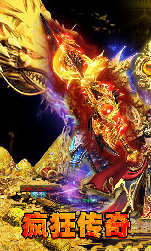 疯狂传奇游戏截图1