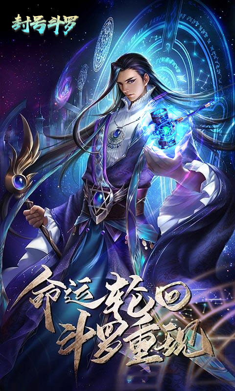 封号斗罗游戏截图1