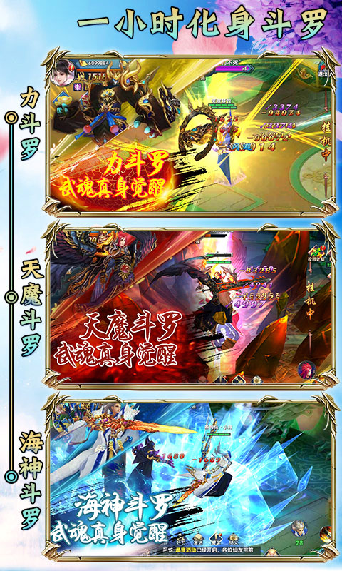 封号斗罗游戏截图5