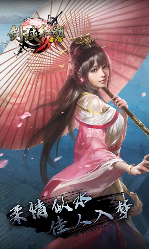 剑侠红颜游戏截图2