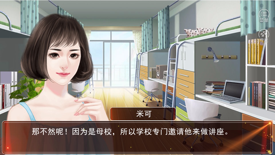 逆袭之走红计划游戏截图2