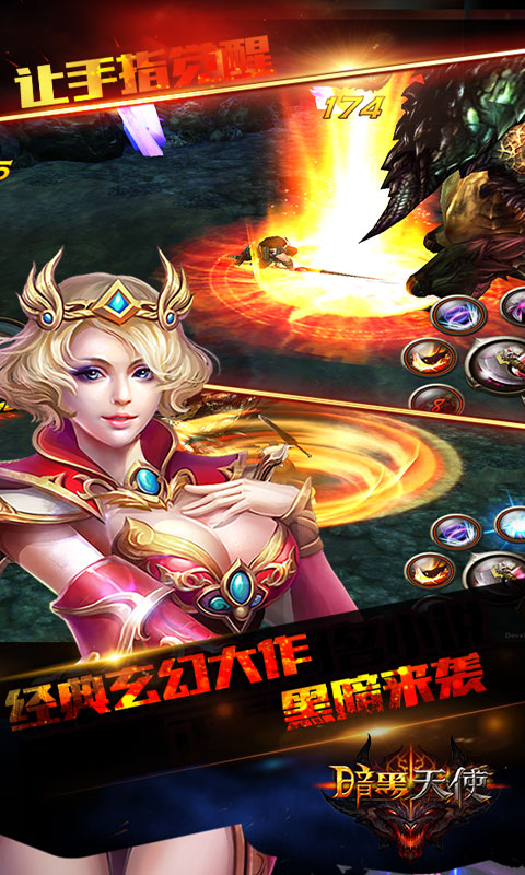 暗黑天使游戏截图1