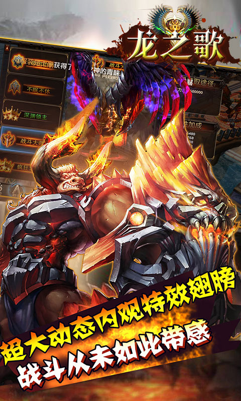 龙之歌游戏截图2