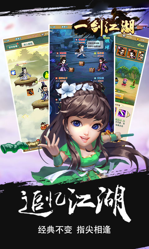 一剑江湖游戏截图5