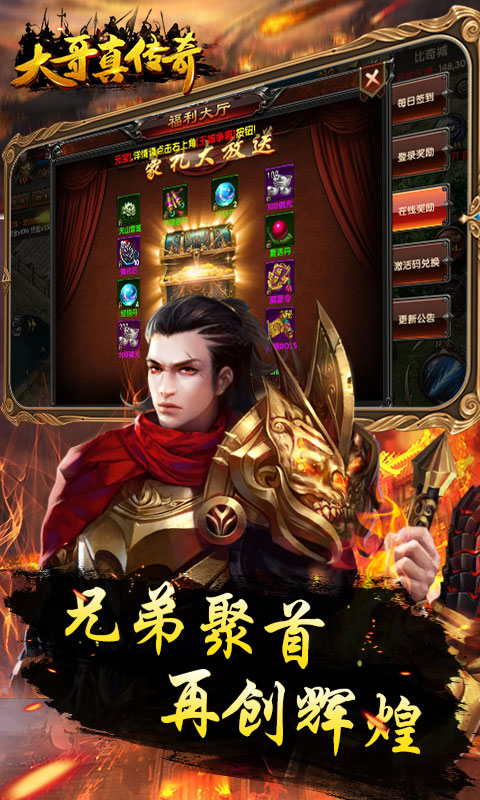 大哥真传奇游戏截图3