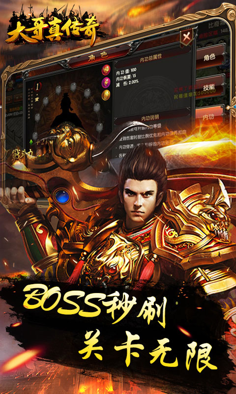 大哥真传奇游戏截图4