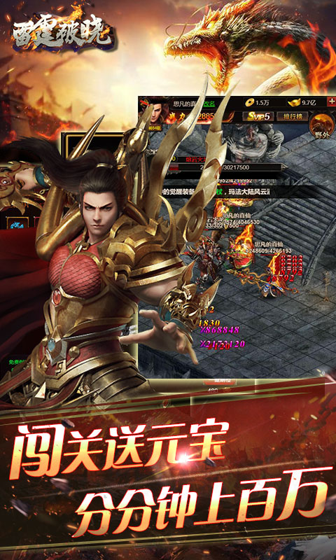 雷霆破晓豪华版游戏截图3