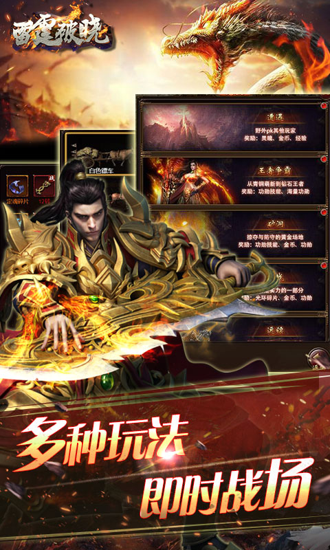 雷霆破晓豪华版游戏截图1