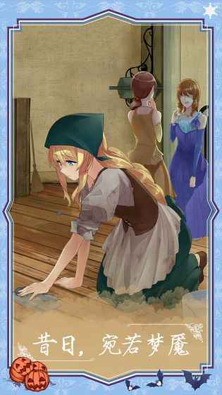 燃烧我的灰姑娘游戏截图1