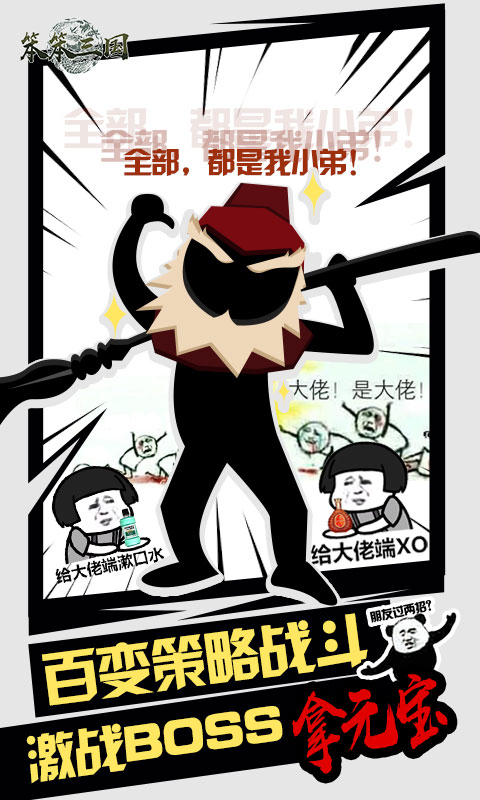 笨笨三国游戏截图3