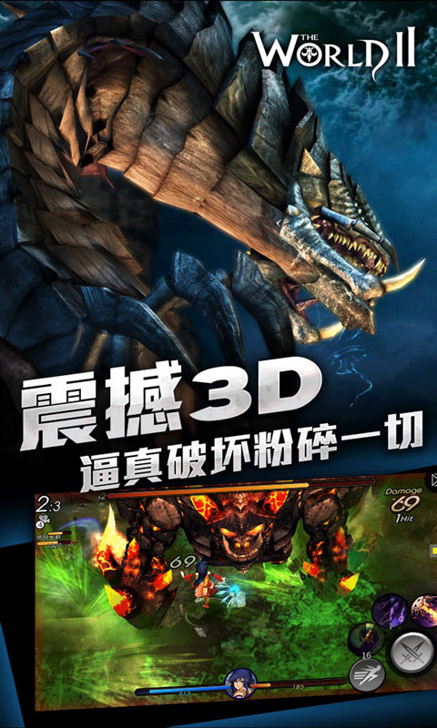 世界2：怪物猎人游戏截图2