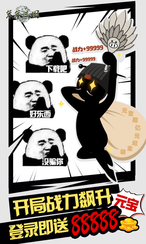 笨笨三国游戏截图2