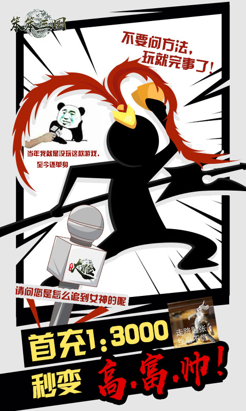 笨笨三国游戏截图5