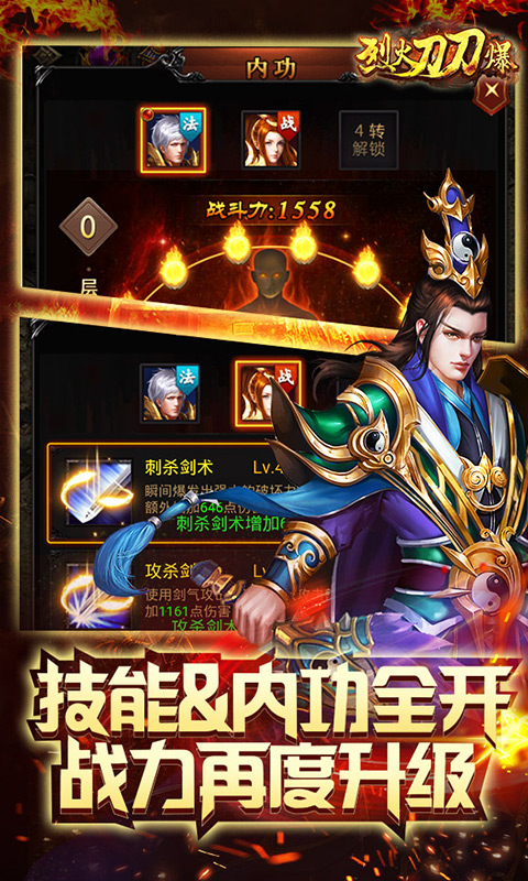 烈火刀刀爆游戏截图3