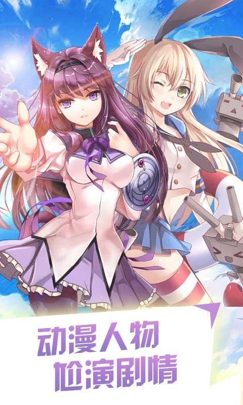 萌娘の羁绊游戏截图3