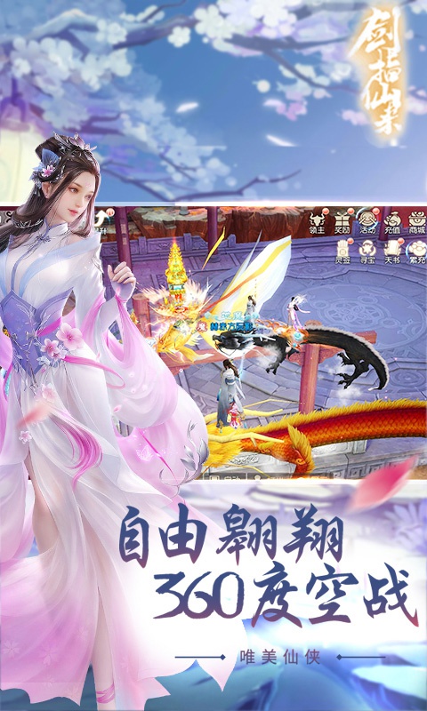 剑指仙来游戏截图4