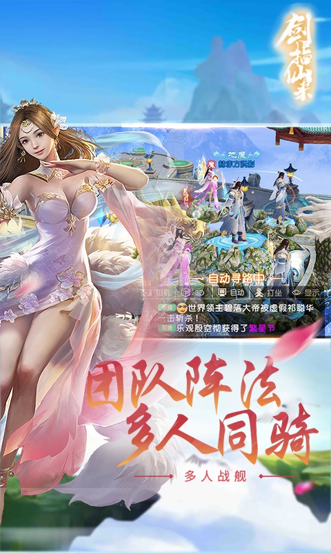 剑指仙来游戏截图3