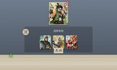 无名杀游戏截图1