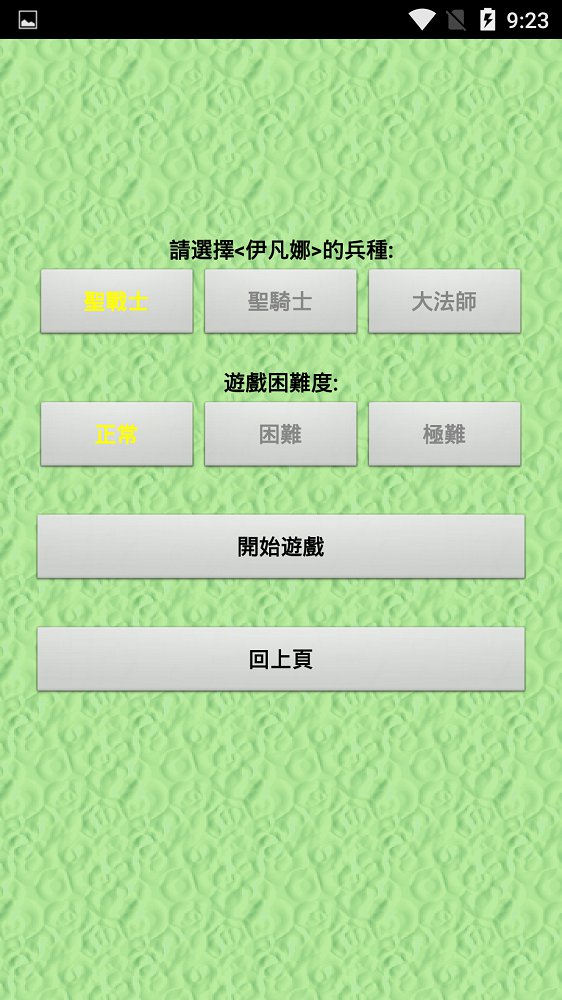 天使军团游戏截图3