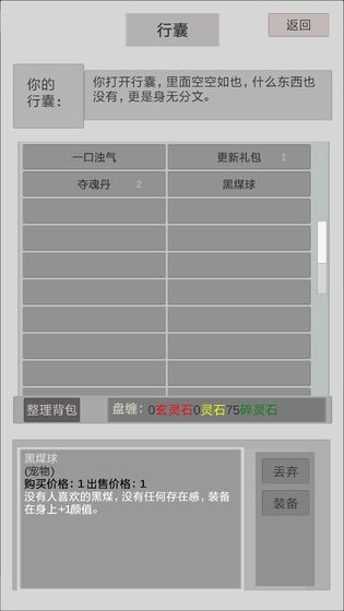 异世修真人游戏截图3