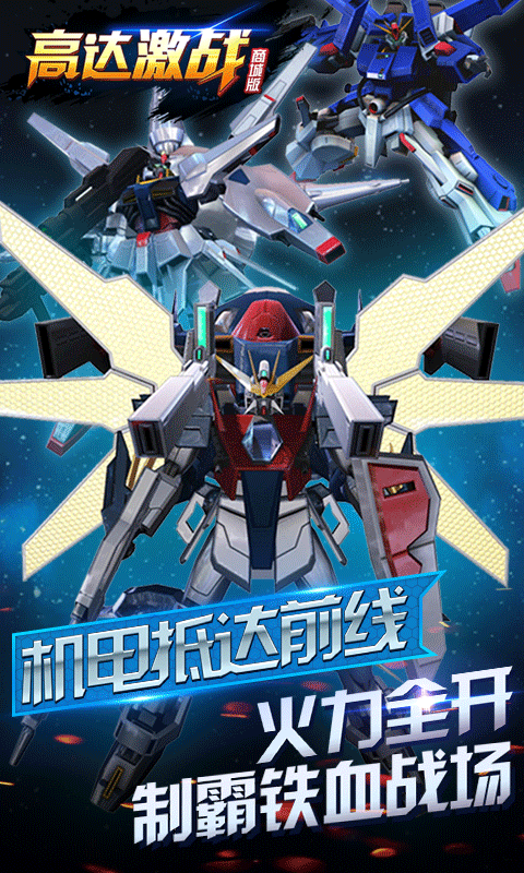 高达激战商城版游戏截图2