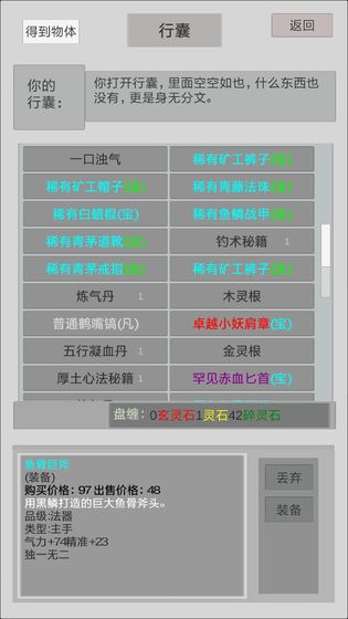 异世修真人游戏截图4