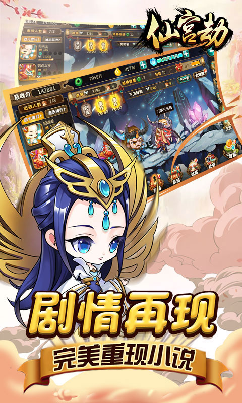 仙宫劫游戏截图2