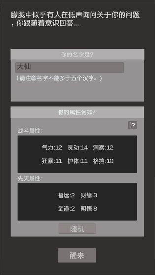 异世修真人游戏截图1