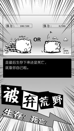活到明天算我赢游戏截图3