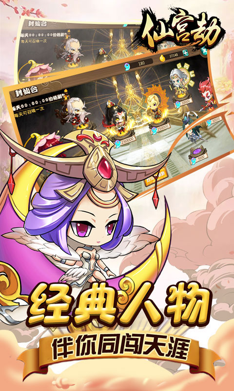 仙宫劫游戏截图3