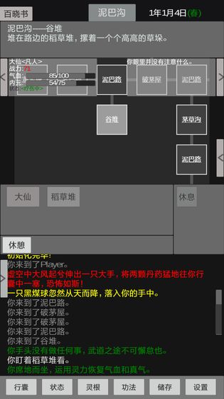 异世修真人游戏截图5