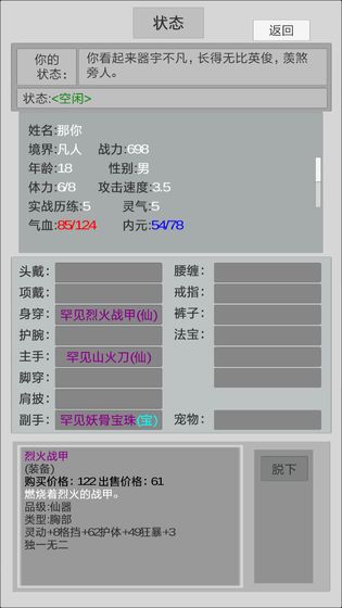 异世修真人游戏截图2
