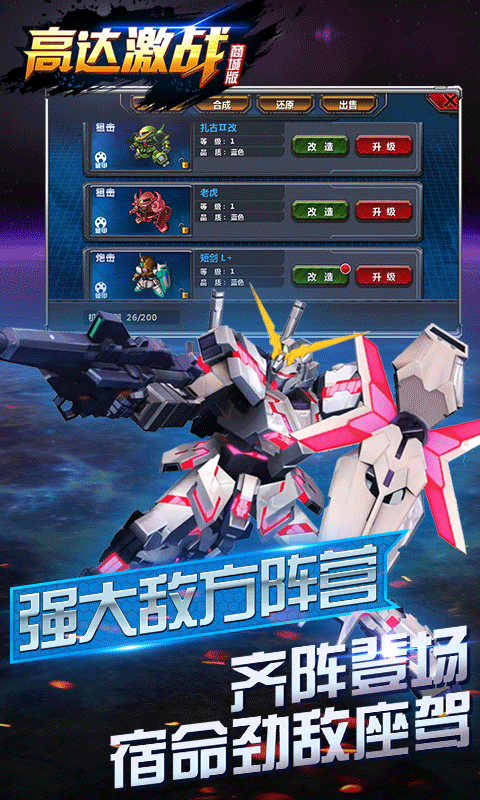 高达激战商城版游戏截图5