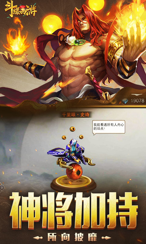 斗爆西游游戏截图4