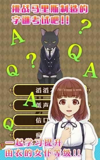 执事马里斯与洋馆之主游戏截图3