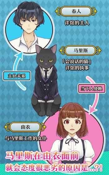 执事马里斯与洋馆之主游戏截图1