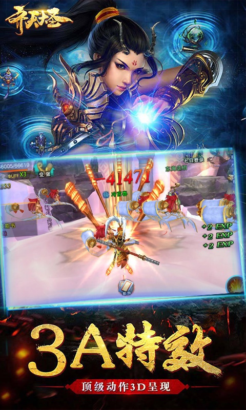 齐天大圣游戏截图2