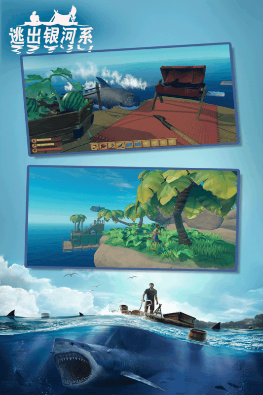逃出银河系木筏求生游戏截图1