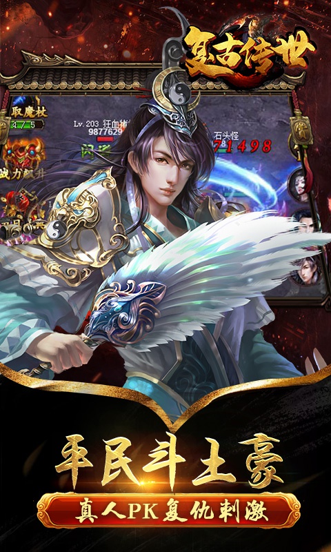 复古传世豪华版游戏截图3