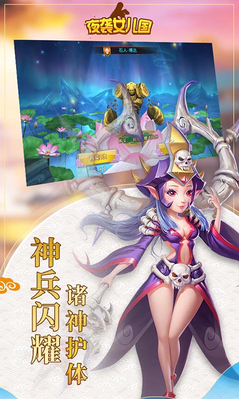 夜袭女儿国游戏截图4