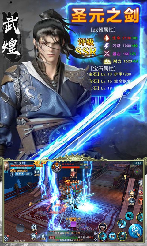 元尊：天源界游戏截图4