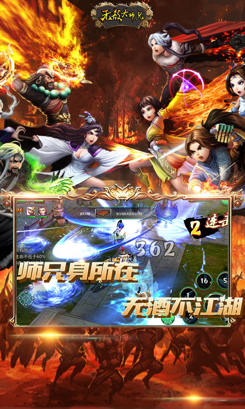 无敌大师兄游戏截图3