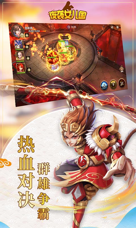 夜袭女儿国游戏截图2