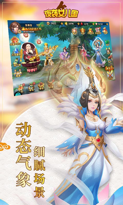 夜袭女儿国游戏截图5