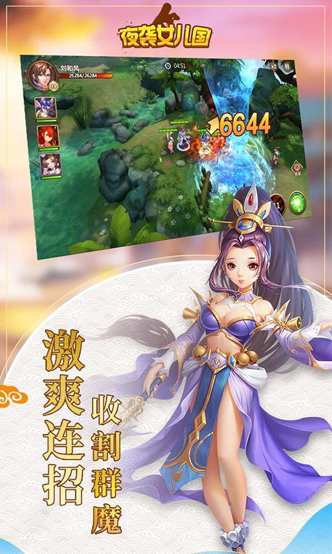 夜袭女儿国游戏截图1